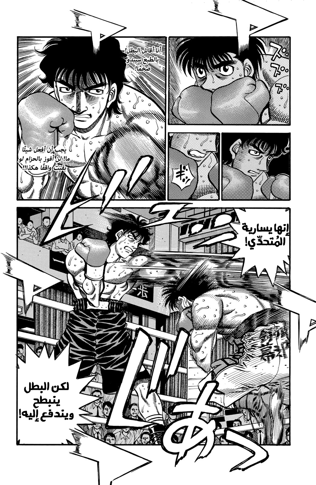 Hajime No Ippo, 583 - كاراساوا في راحةِ يدِه, page 6