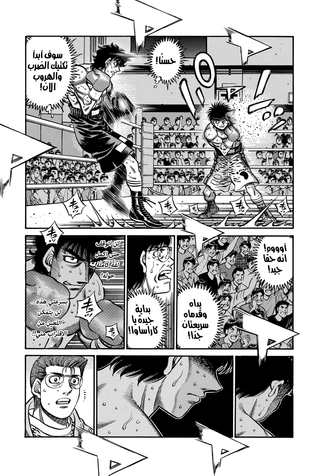 Hajime No Ippo, 583 - كاراساوا في راحةِ يدِه, page 9
