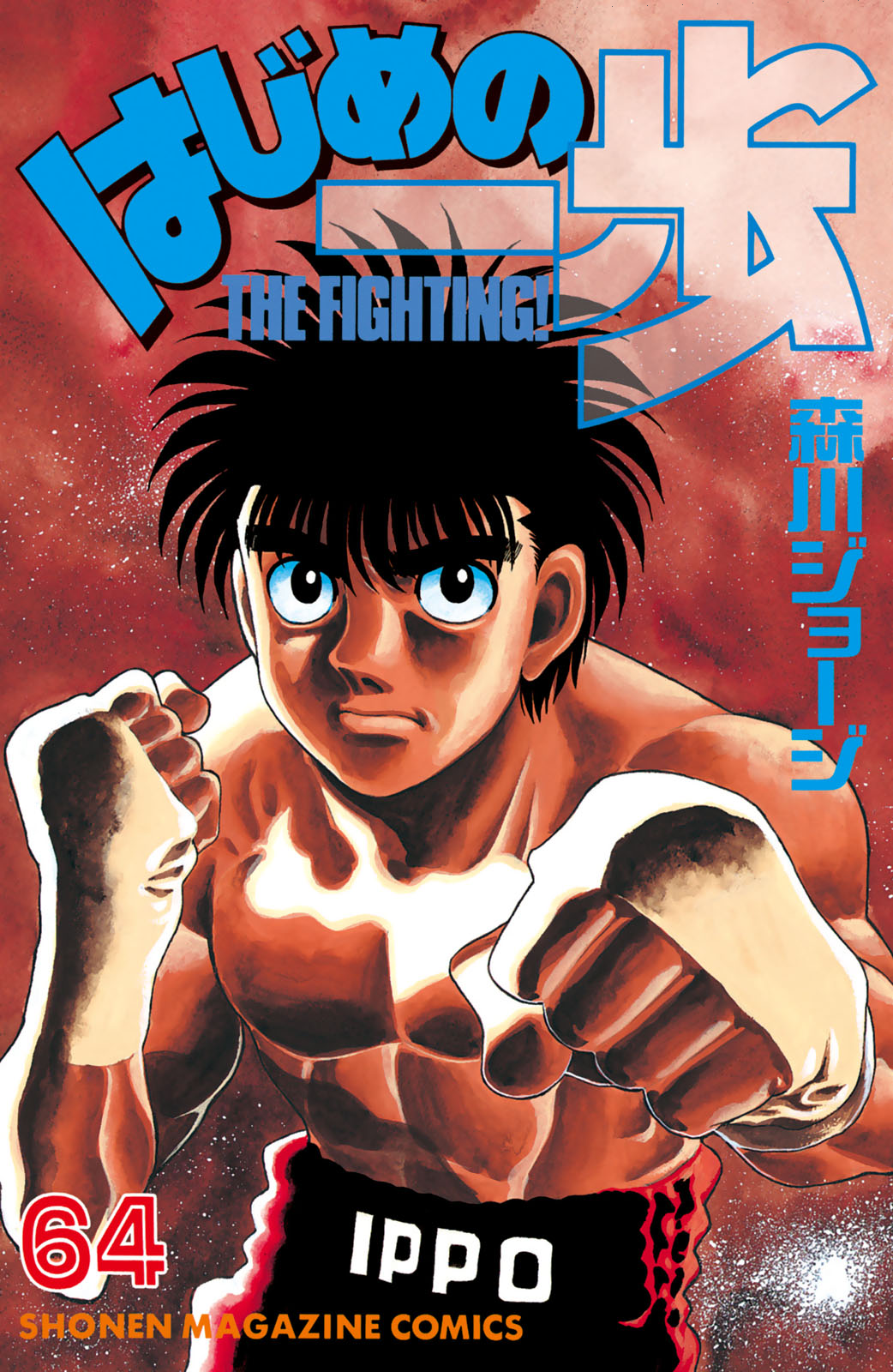 Hajime No Ippo, 584 - الثلاثين ثانية المُتبقية, page 1