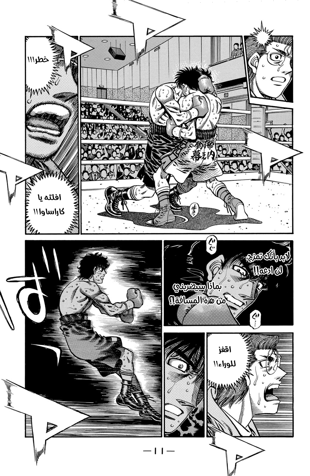 Hajime No Ippo, 584 - الثلاثين ثانية المُتبقية, page 11
