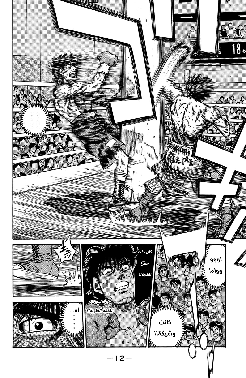 Hajime No Ippo, 584 - الثلاثين ثانية المُتبقية, page 12