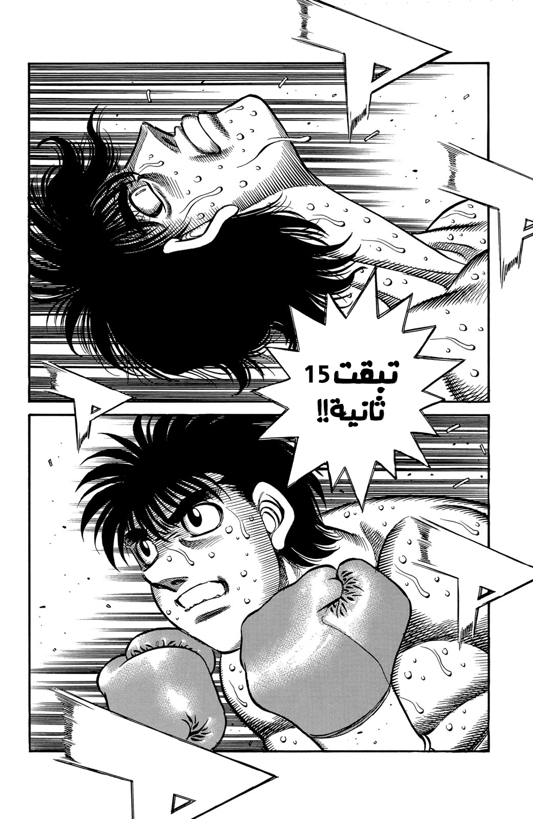 Hajime No Ippo, 584 - الثلاثين ثانية المُتبقية, page 14