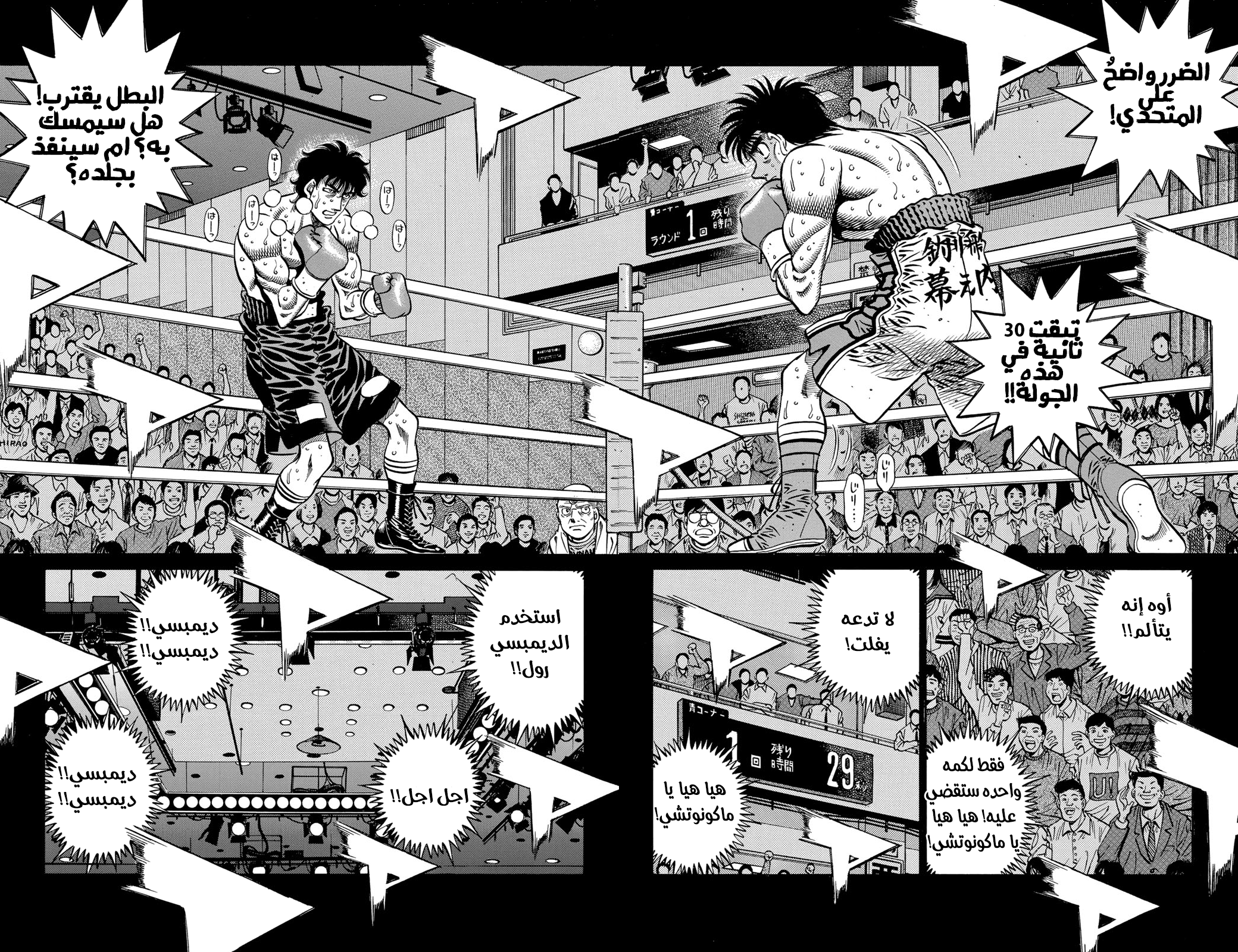 Hajime No Ippo, 584 - الثلاثين ثانية المُتبقية, page 5