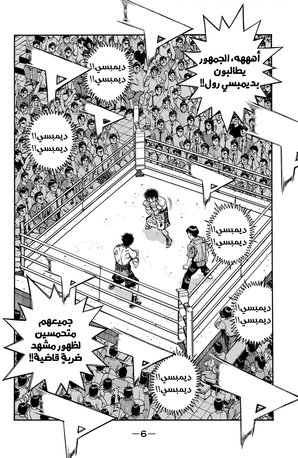 Hajime No Ippo, 584 - الثلاثين ثانية المُتبقية, page 6