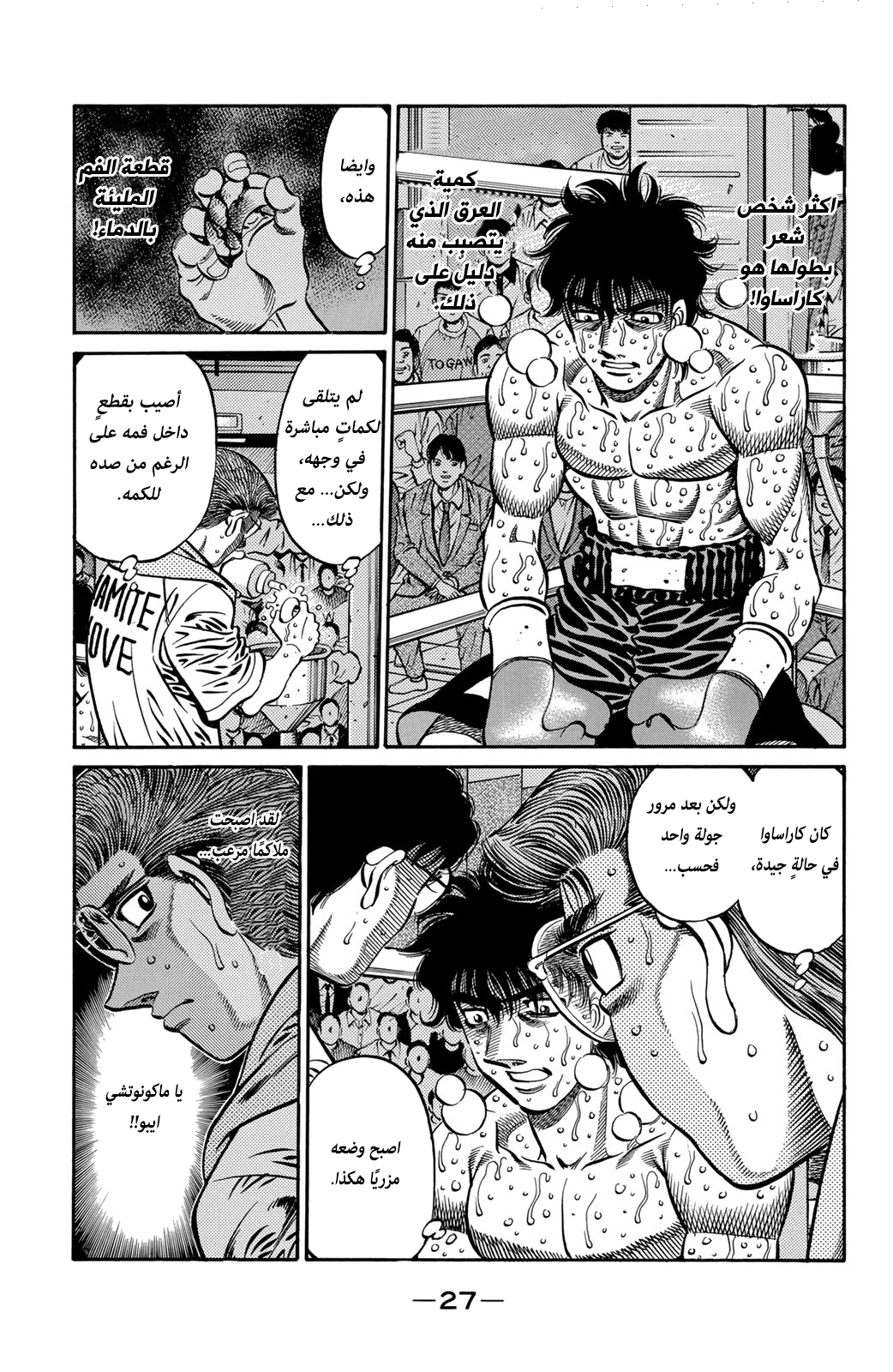 Hajime No Ippo, 585 - تركيز إيبو, page 11