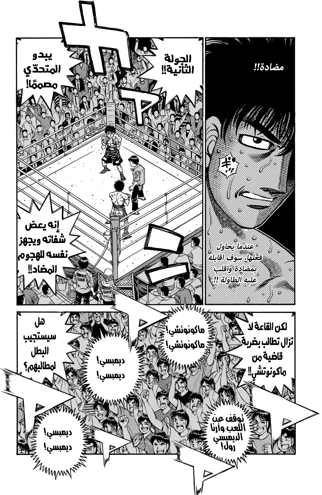 Hajime No Ippo, 585 - تركيز إيبو, page 14
