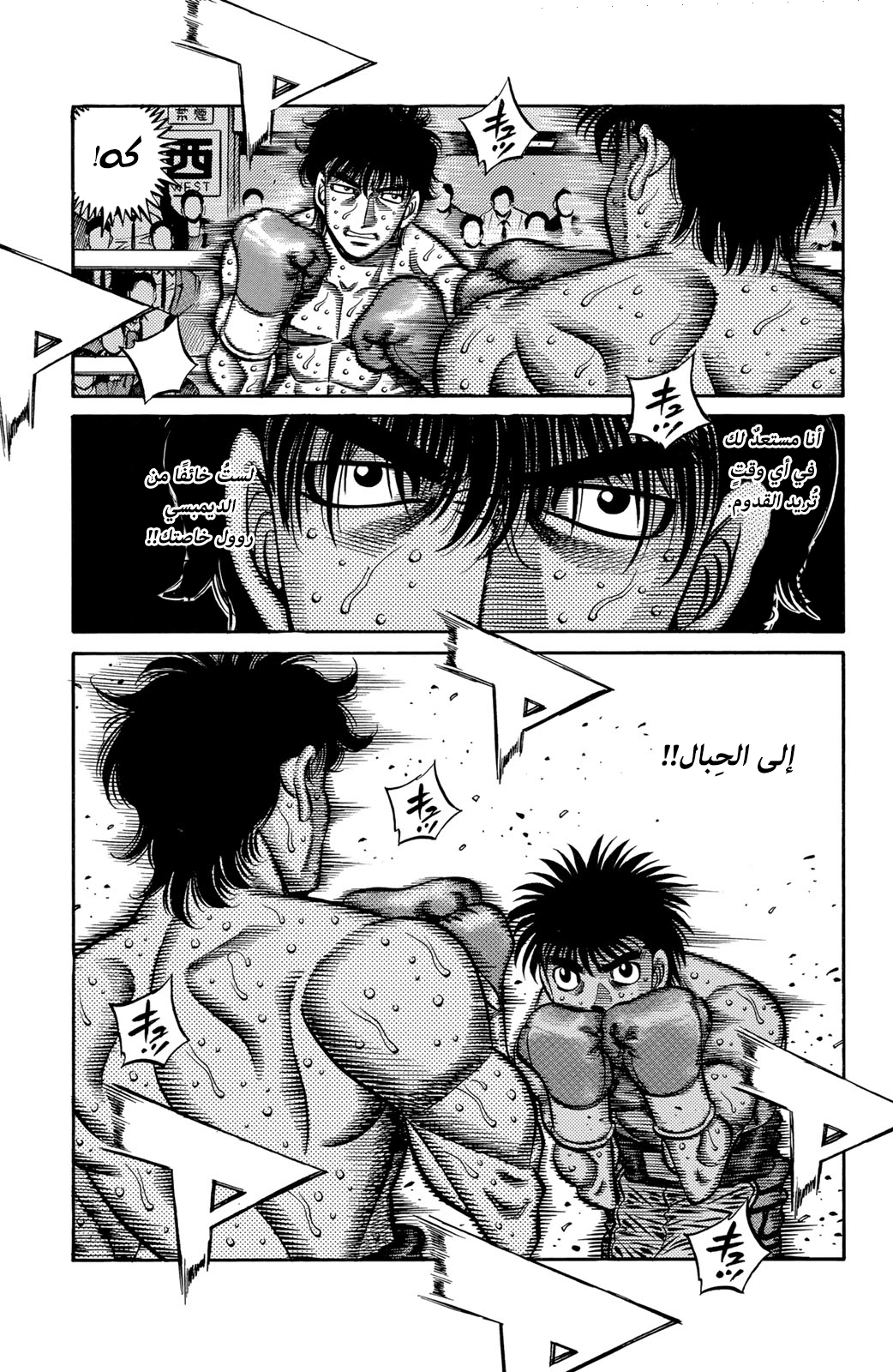 Hajime No Ippo, 585 - تركيز إيبو, page 17
