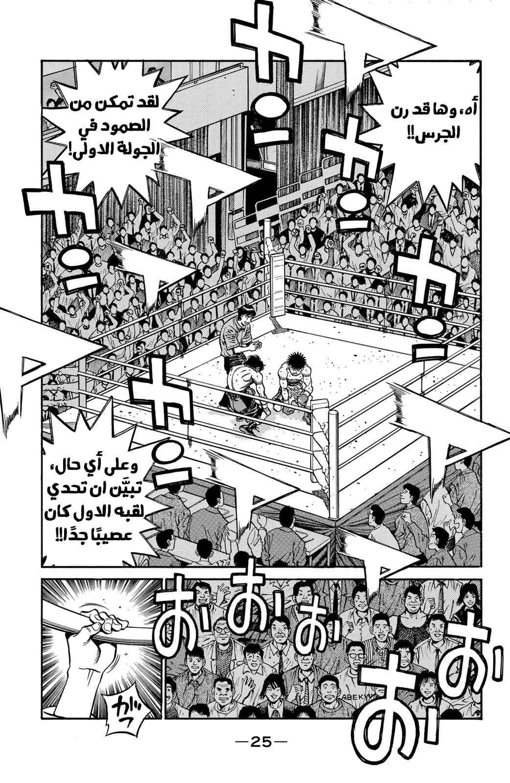 Hajime No Ippo, 585 - تركيز إيبو, page 9