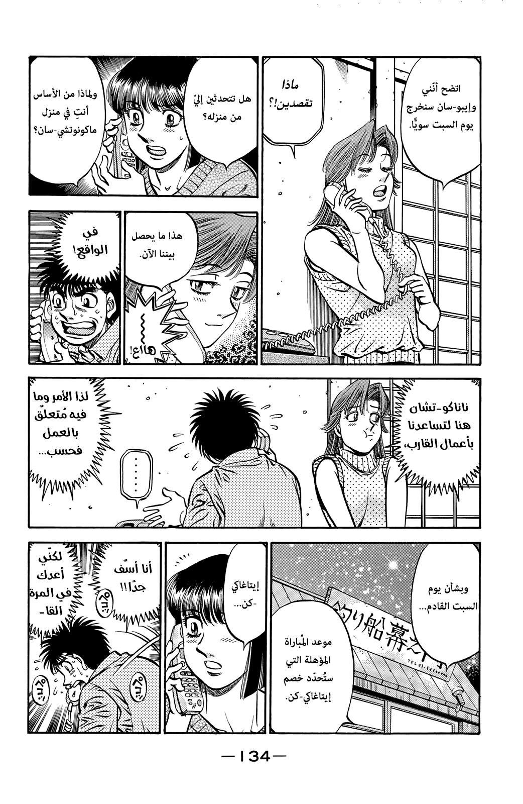 Hajime No Ippo, 559, page 12