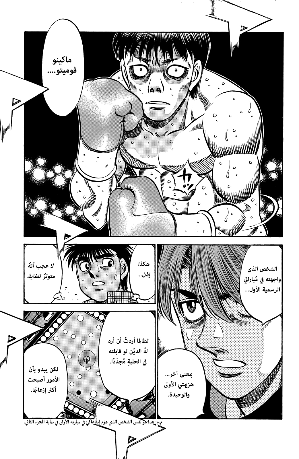 Hajime No Ippo, 559, page 17
