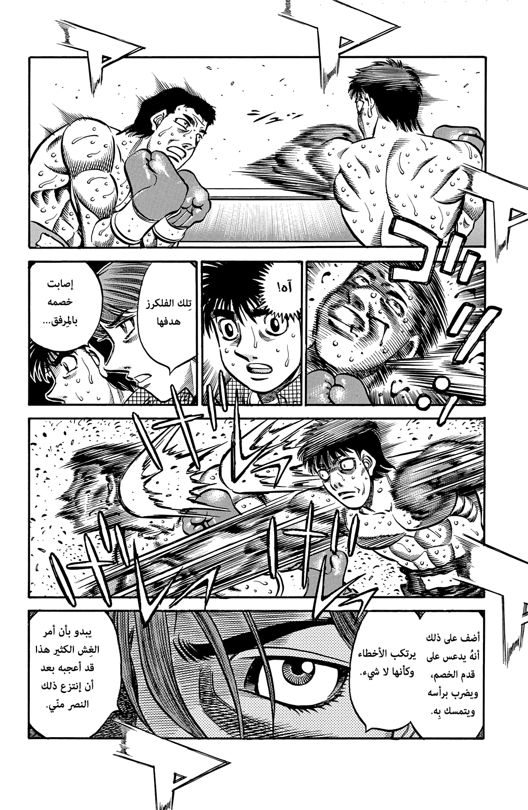 Hajime No Ippo, 559, page 18