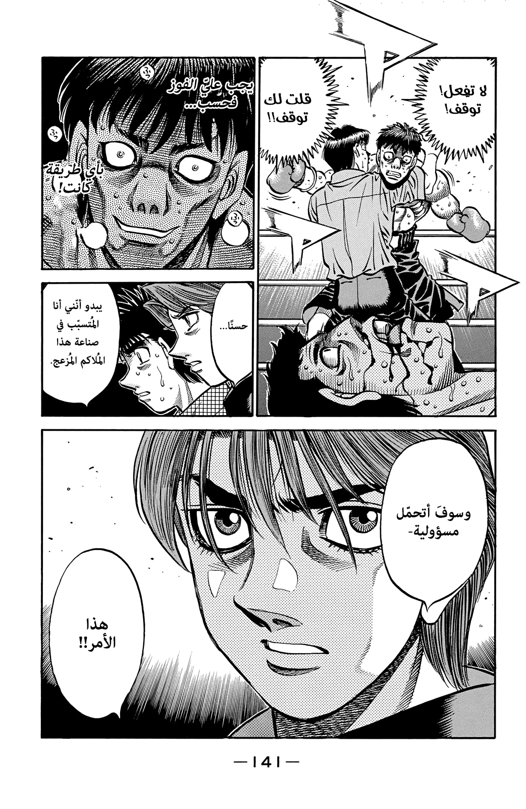 Hajime No Ippo, 559, page 19