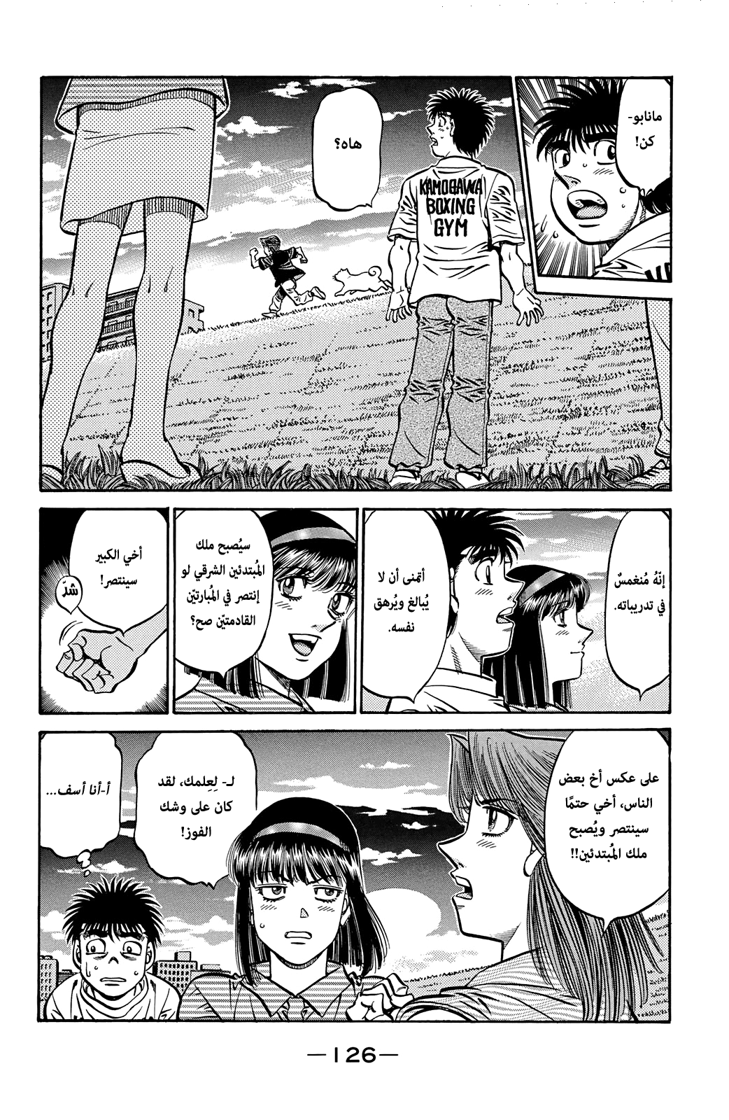 Hajime No Ippo, 559, page 4