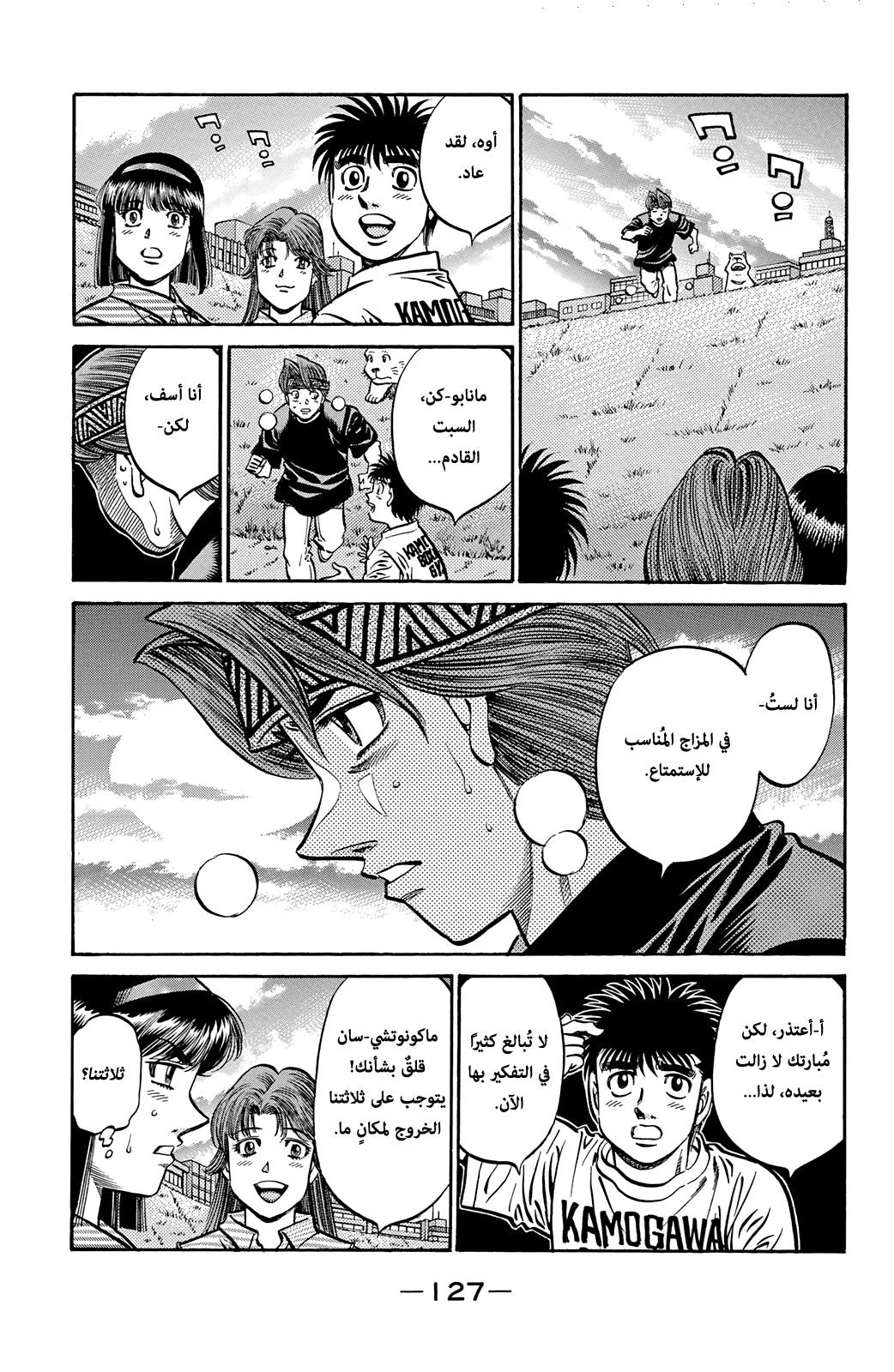 Hajime No Ippo, 559, page 5