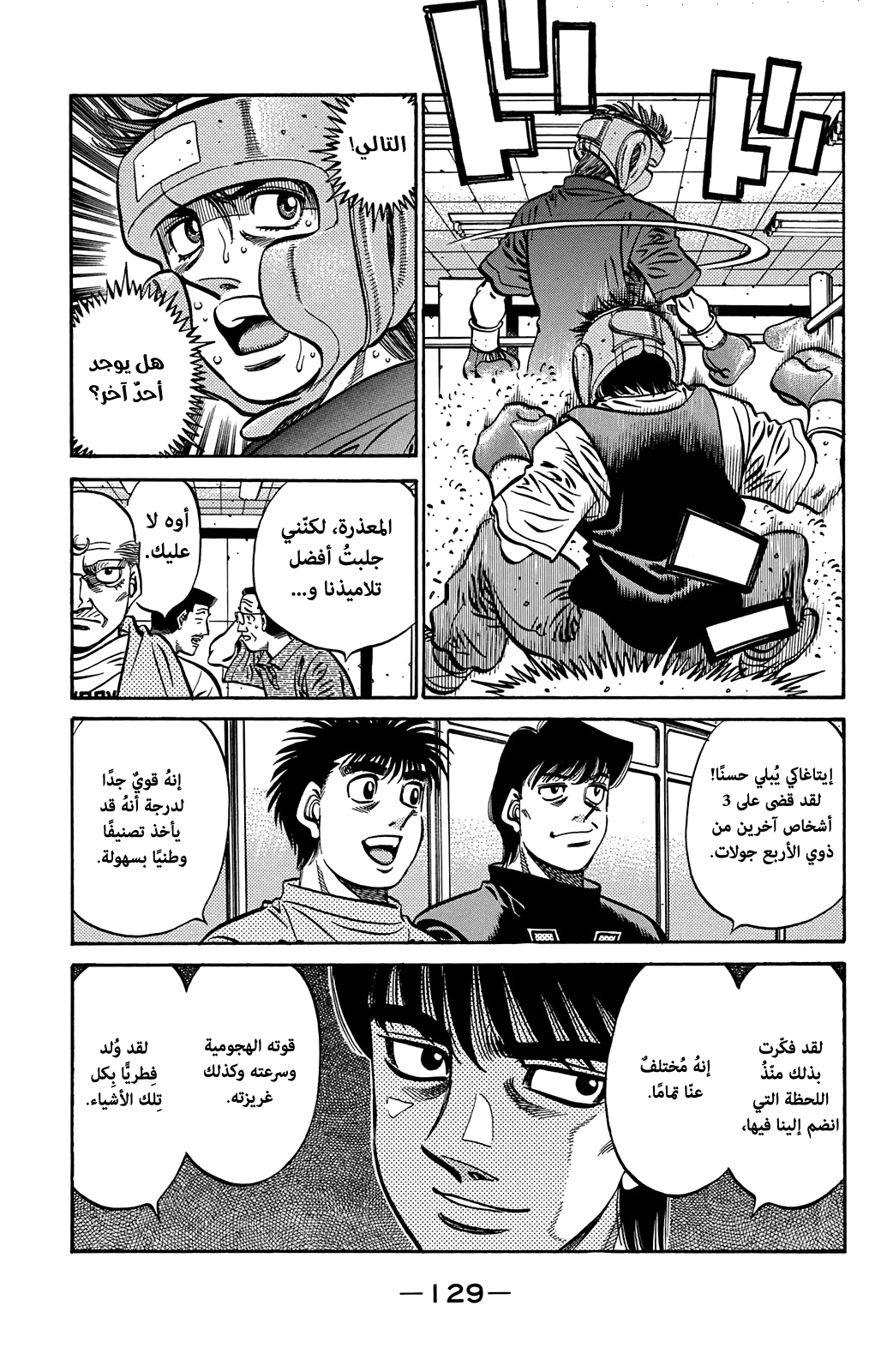 Hajime No Ippo, 559, page 7