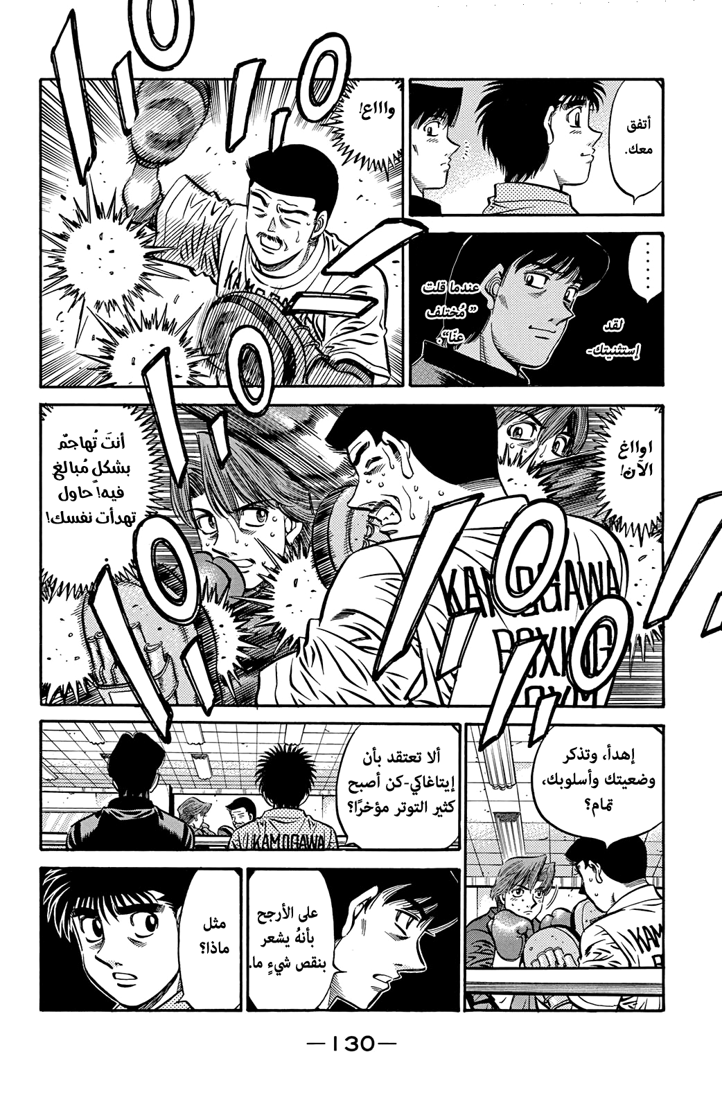 Hajime No Ippo, 559, page 8