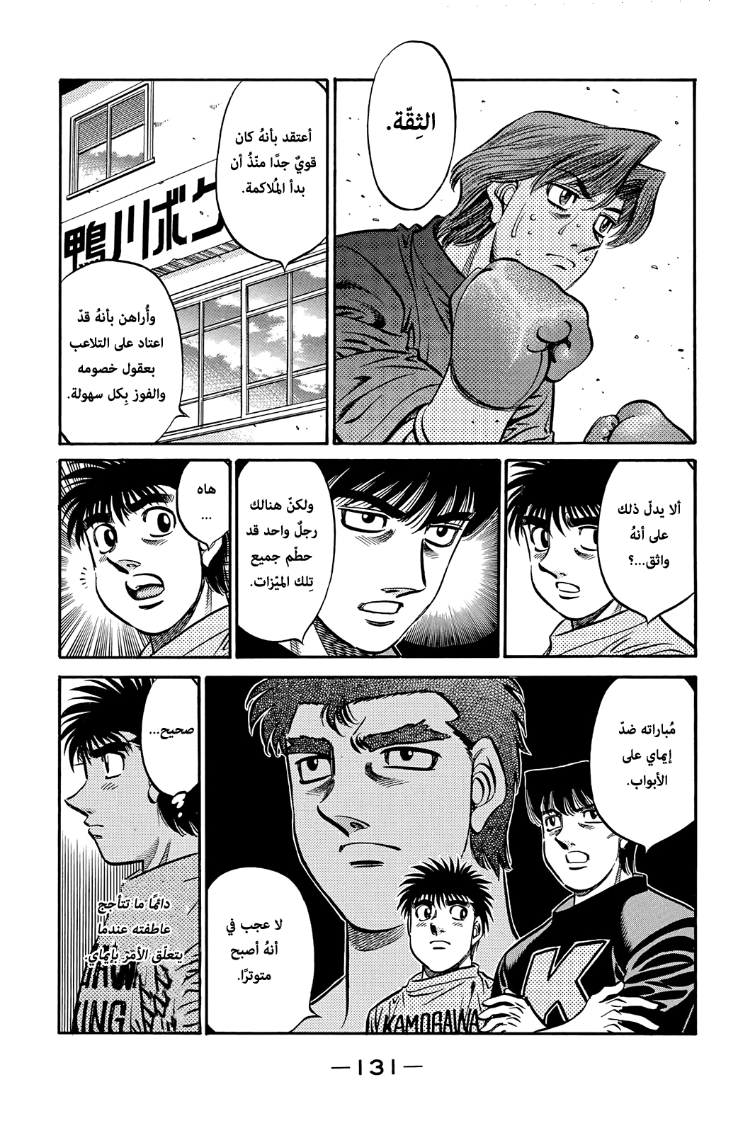 Hajime No Ippo, 559, page 9