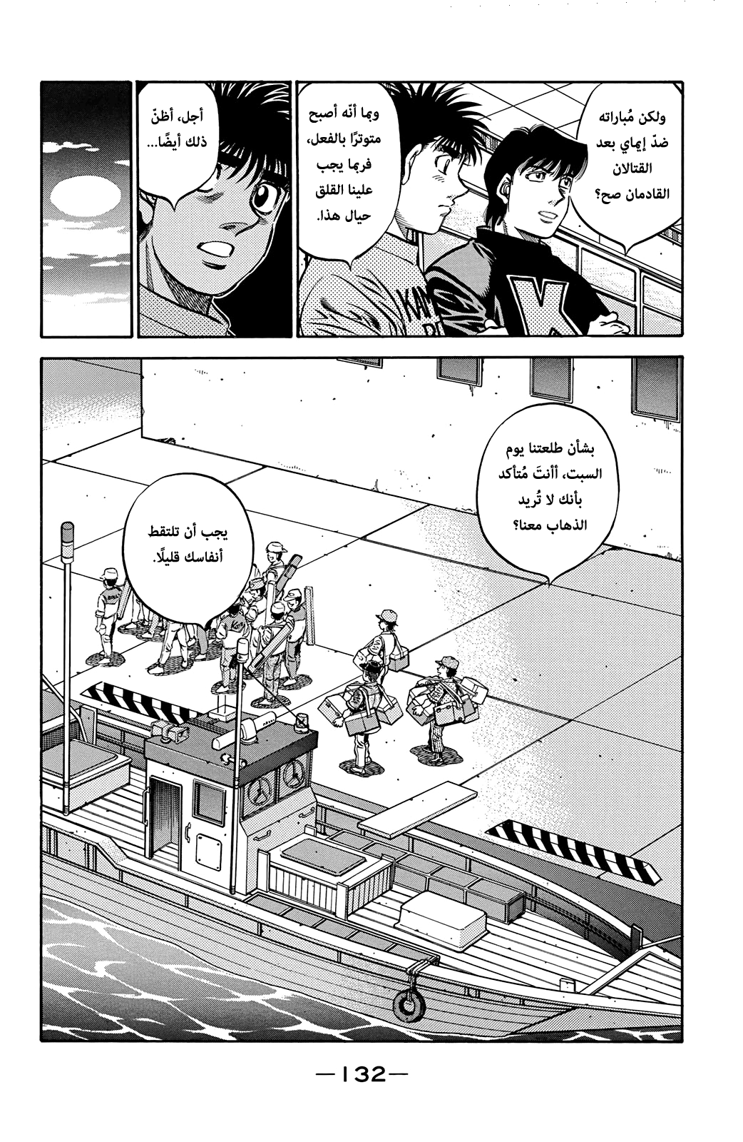 Hajime No Ippo, 559, page 10