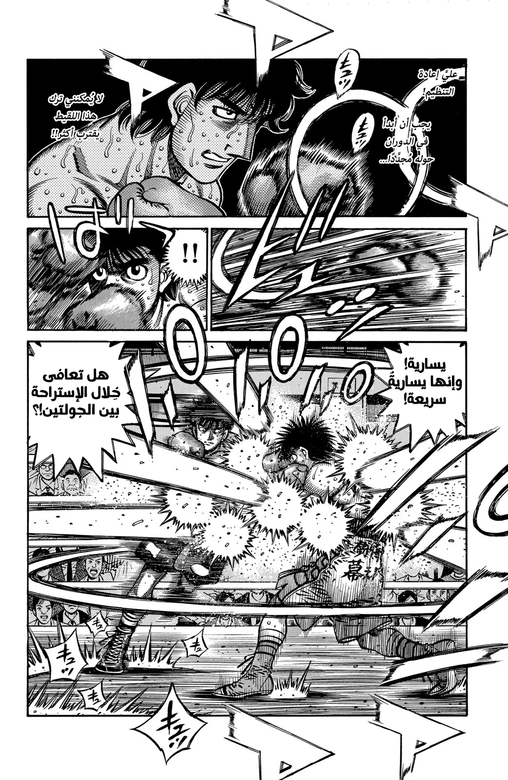 Hajime No Ippo, 586 - الشخص المُسيطر على المُباراة, page 2