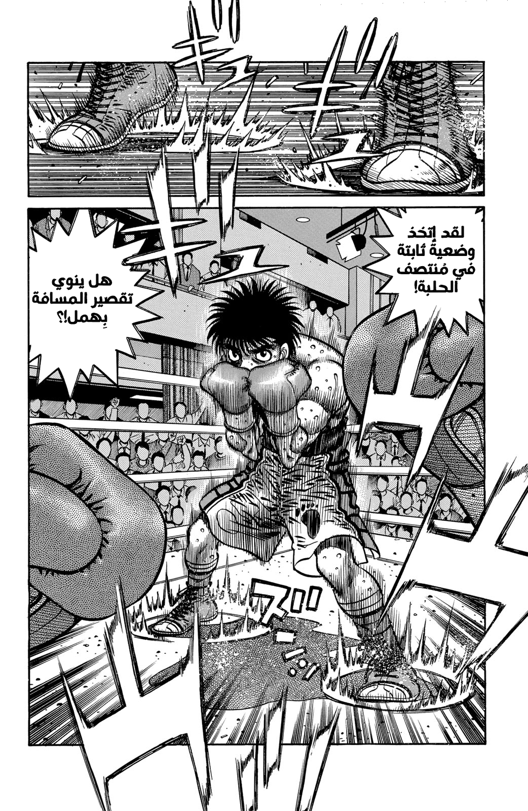 Hajime No Ippo, 586 - الشخص المُسيطر على المُباراة, page 4
