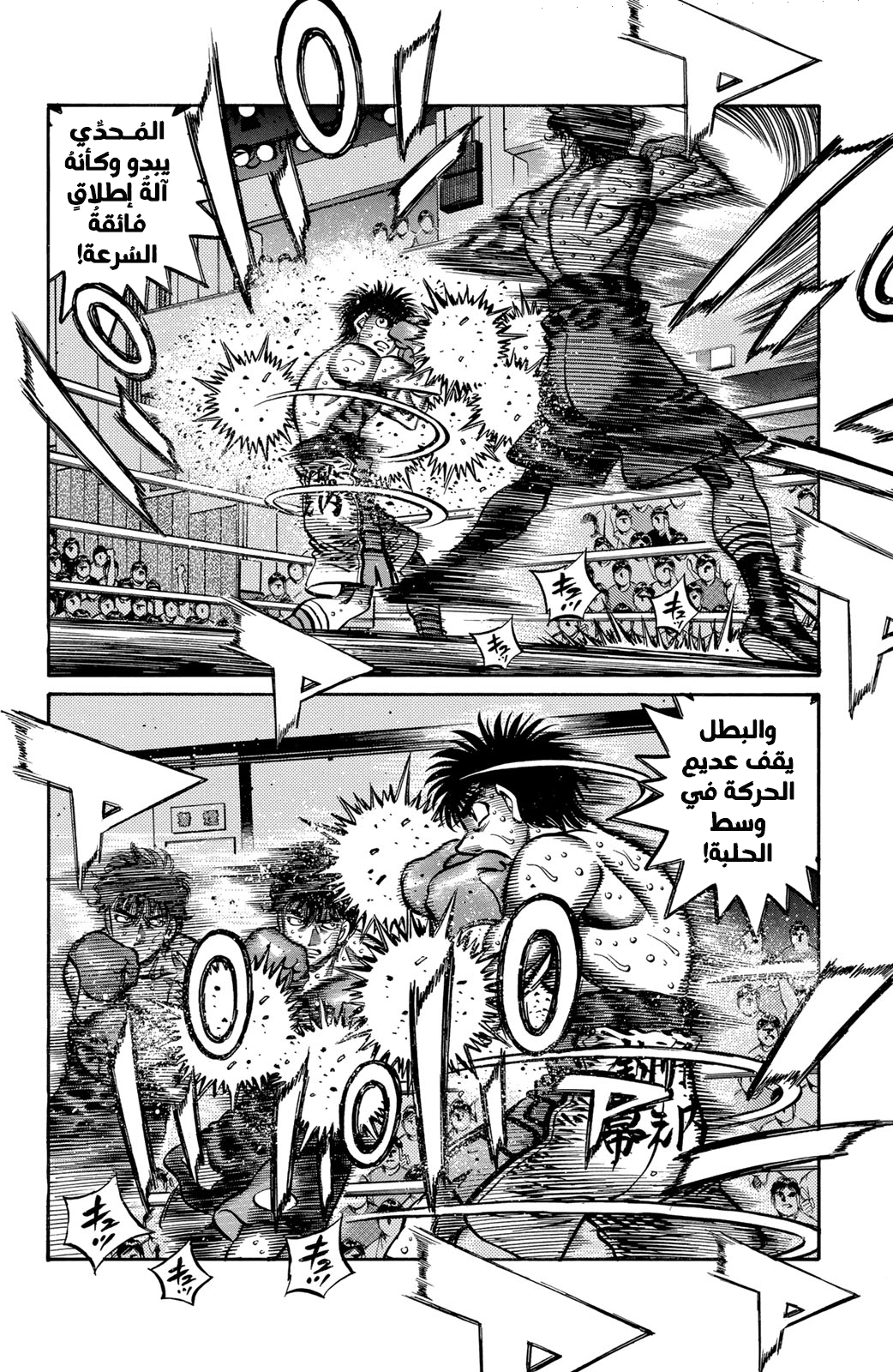Hajime No Ippo, 586 - الشخص المُسيطر على المُباراة, page 6