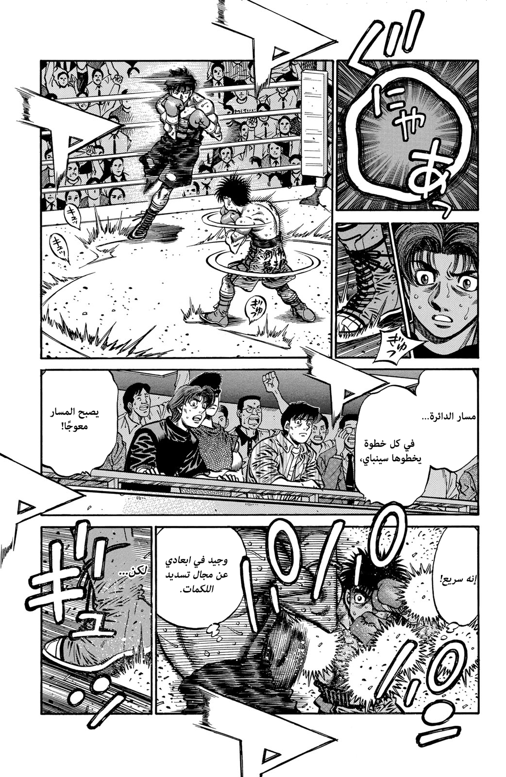 Hajime No Ippo, 587 - الإحاطة المعوَّجة, page 3