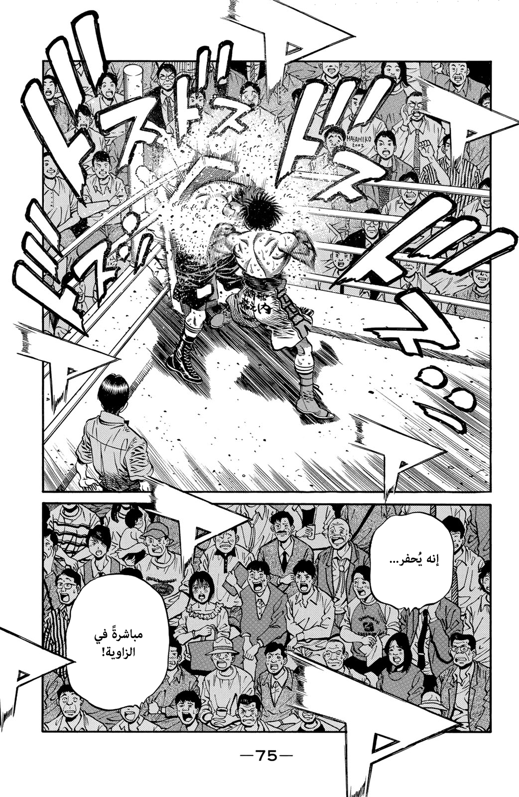 Hajime No Ippo, 588 - هاجس التقدم, page 11