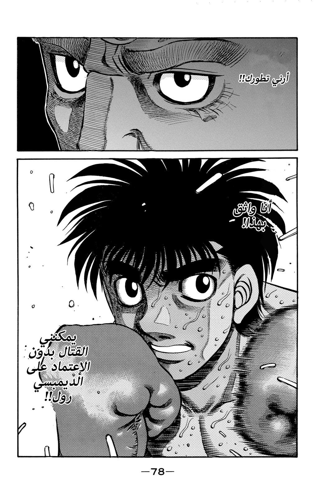 Hajime No Ippo, 588 - هاجس التقدم, page 14
