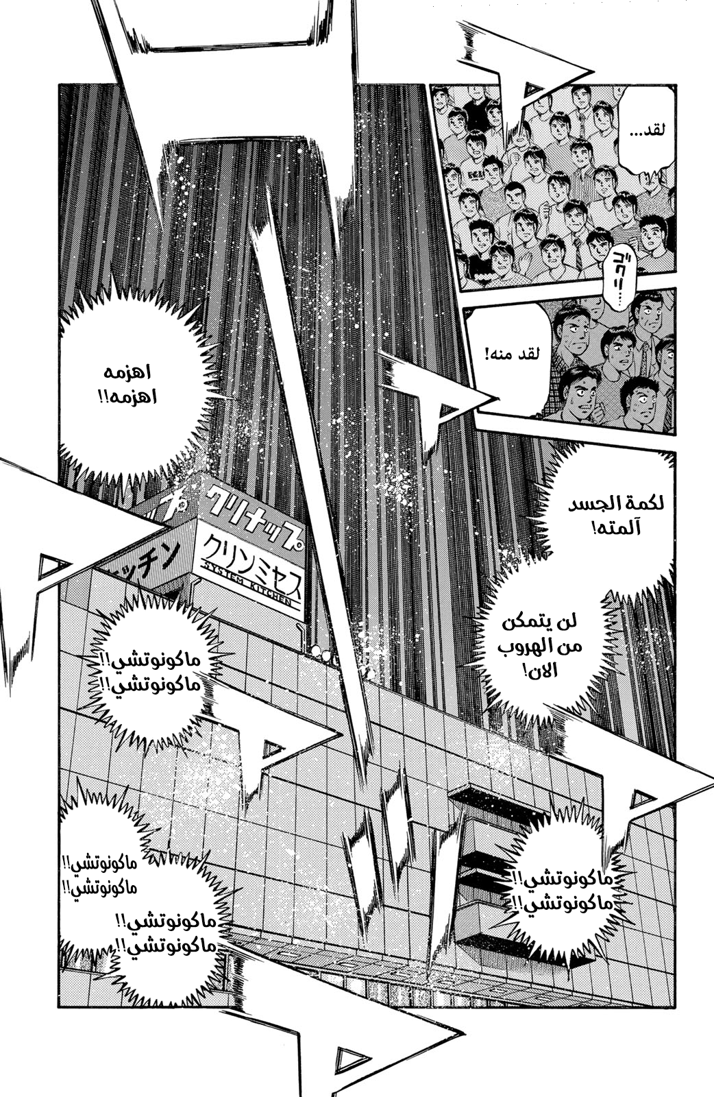 Hajime No Ippo, 588 - هاجس التقدم, page 3