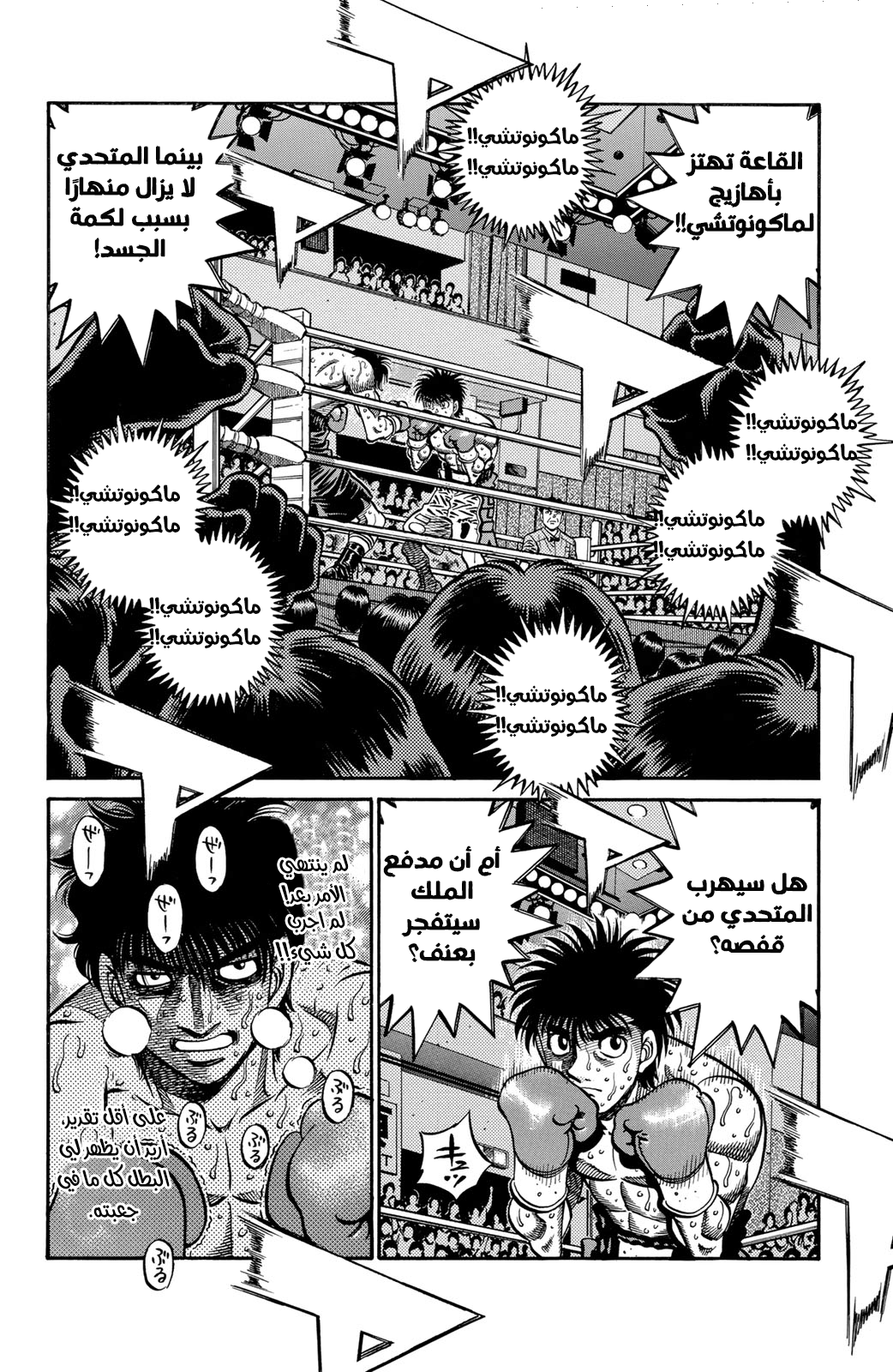 Hajime No Ippo, 588 - هاجس التقدم, page 4