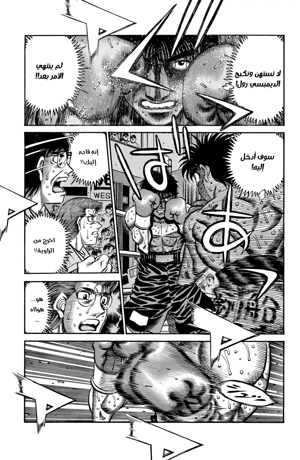 Hajime No Ippo, 588 - هاجس التقدم, page 5