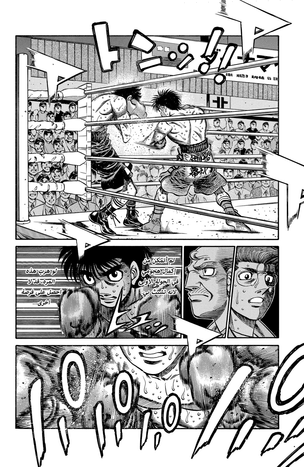 Hajime No Ippo, 588 - هاجس التقدم, page 6