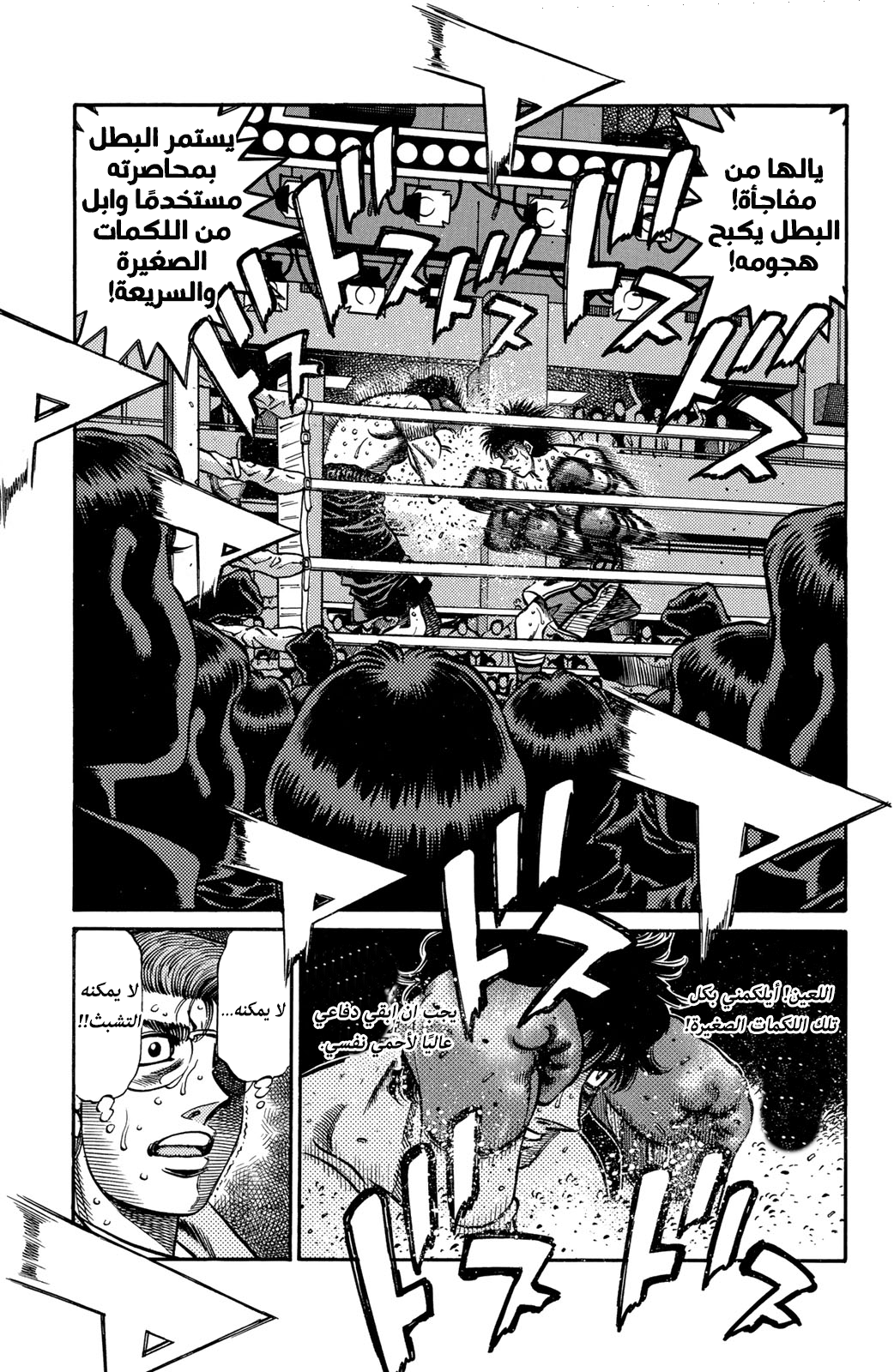 Hajime No Ippo, 588 - هاجس التقدم, page 7
