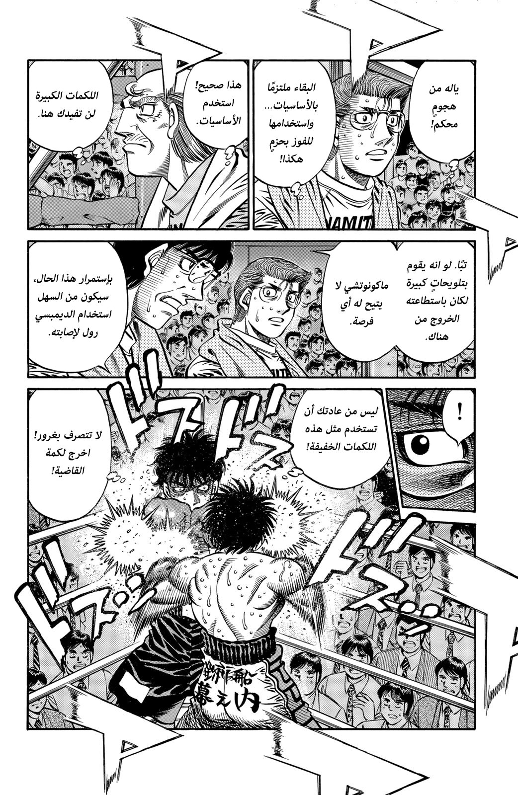Hajime No Ippo, 588 - هاجس التقدم, page 8
