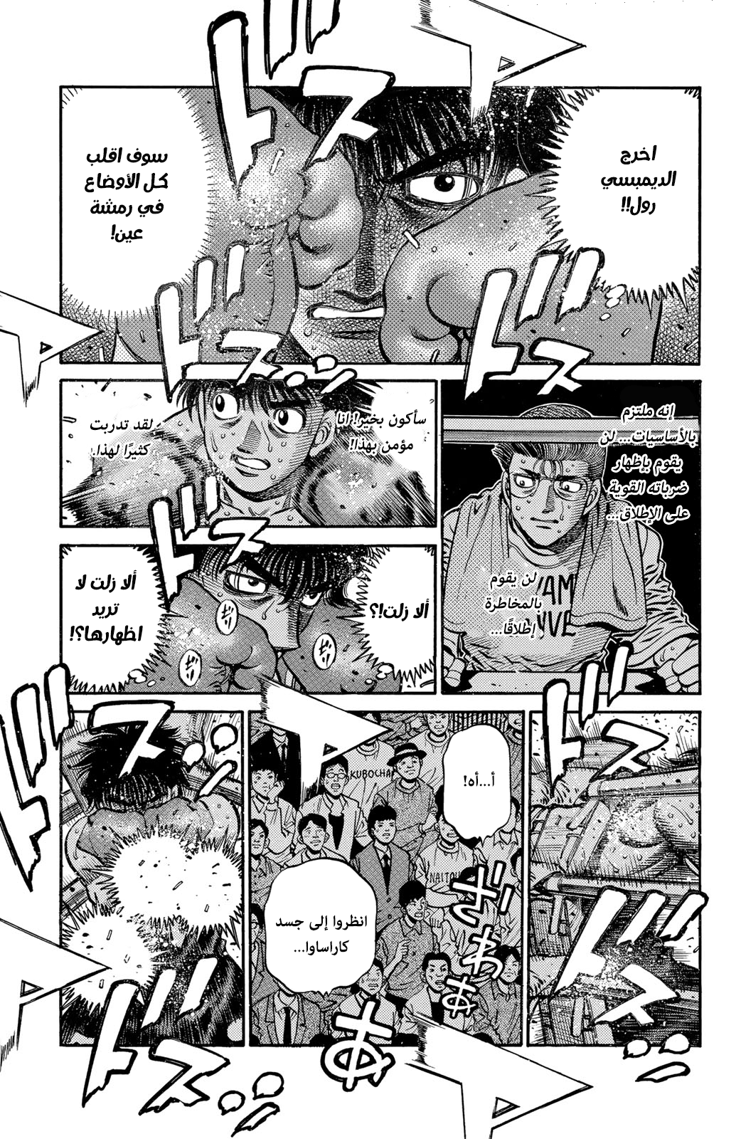 Hajime No Ippo, 588 - هاجس التقدم, page 9