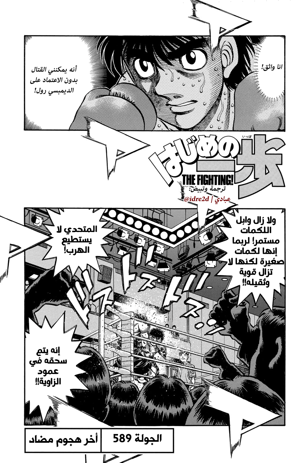 Hajime No Ippo, 589 - أخر هجوم مضاد, page 1