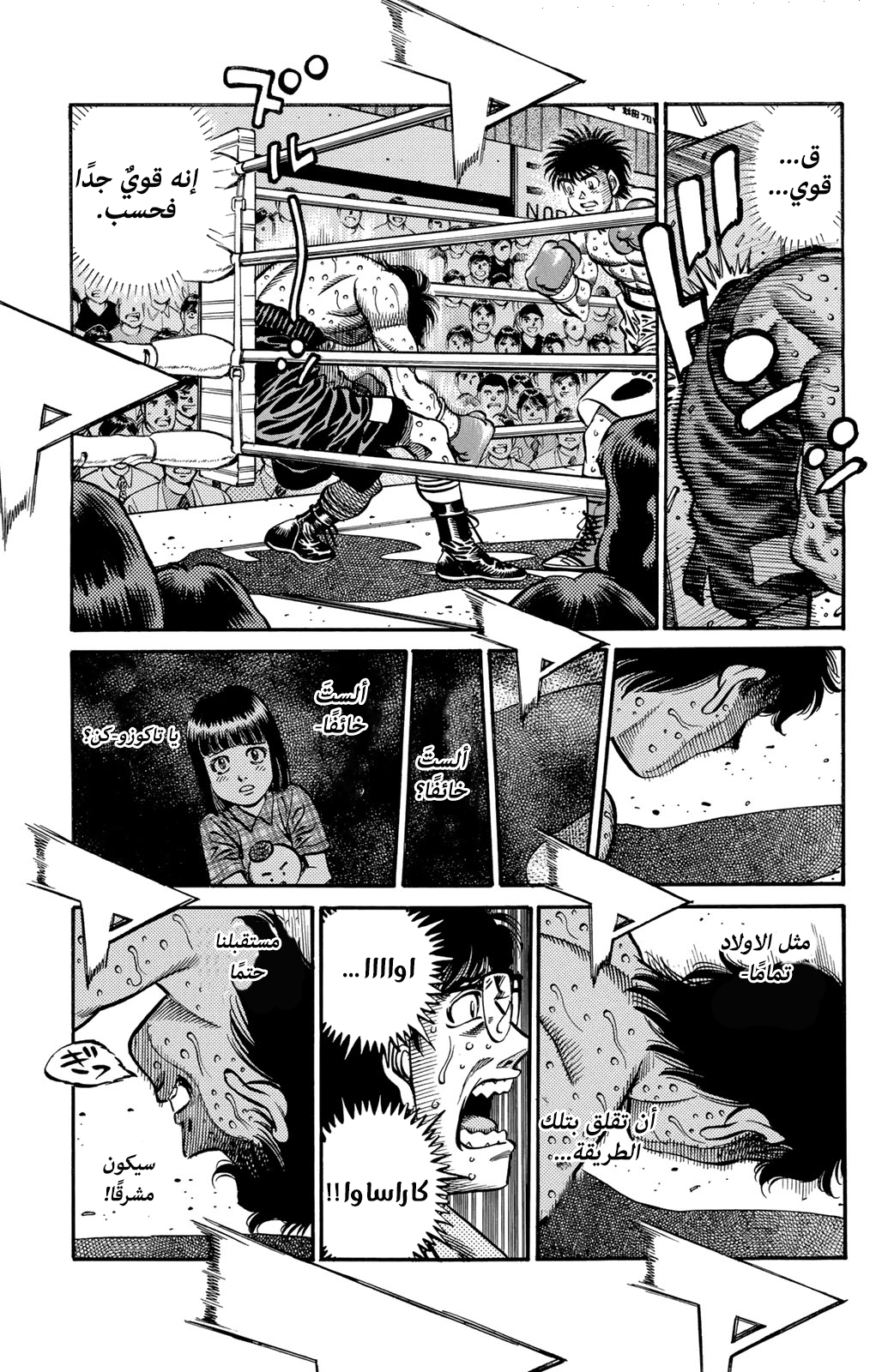 Hajime No Ippo, 589 - أخر هجوم مضاد, page 5