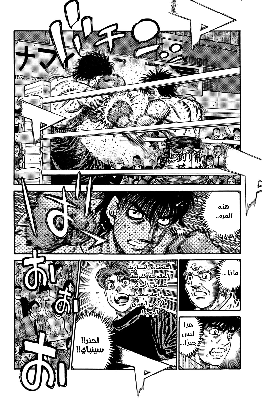 Hajime No Ippo, 589 - أخر هجوم مضاد, page 8