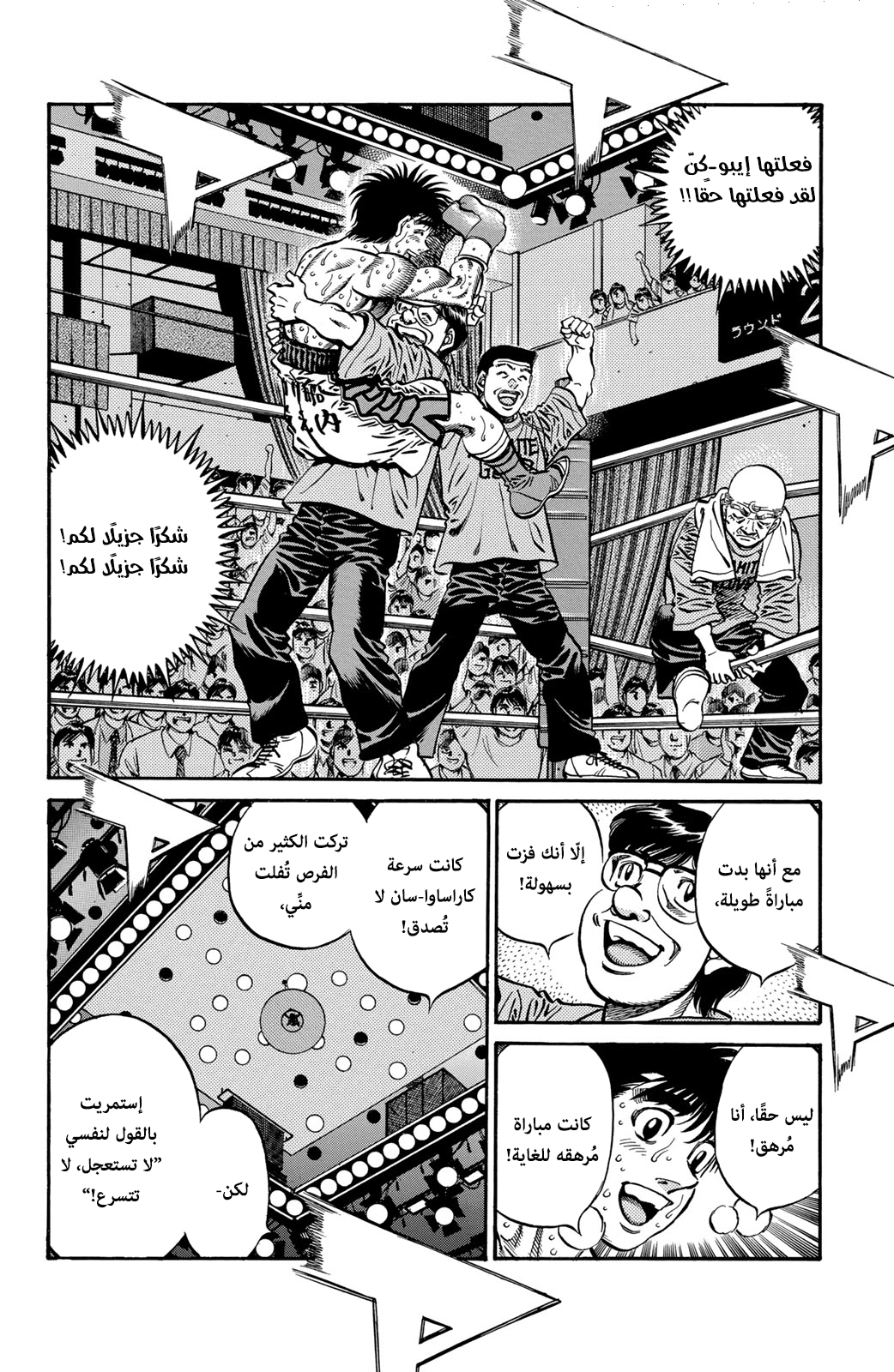 Hajime No Ippo, 591 - الختم على الضربة القاضية, page 2
