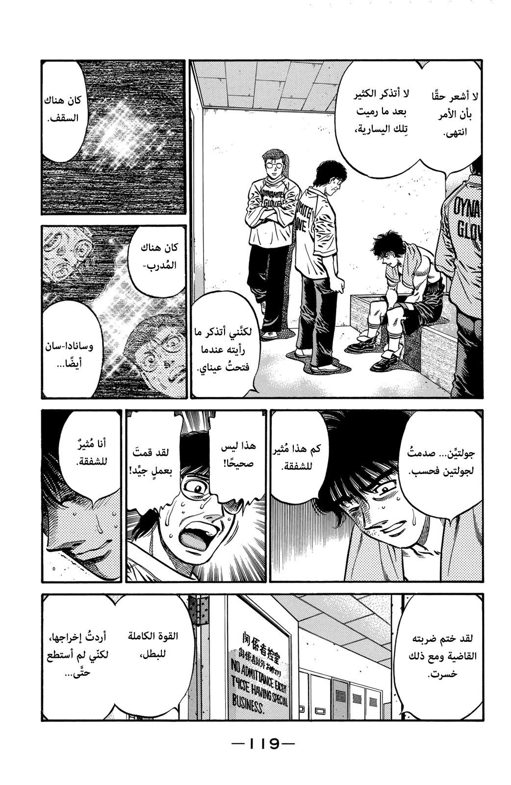 Hajime No Ippo, 591 - الختم على الضربة القاضية, page 11