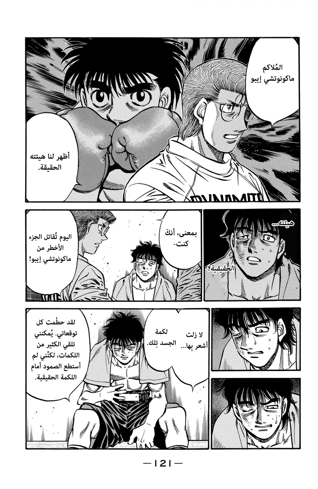Hajime No Ippo, 591 - الختم على الضربة القاضية, page 13