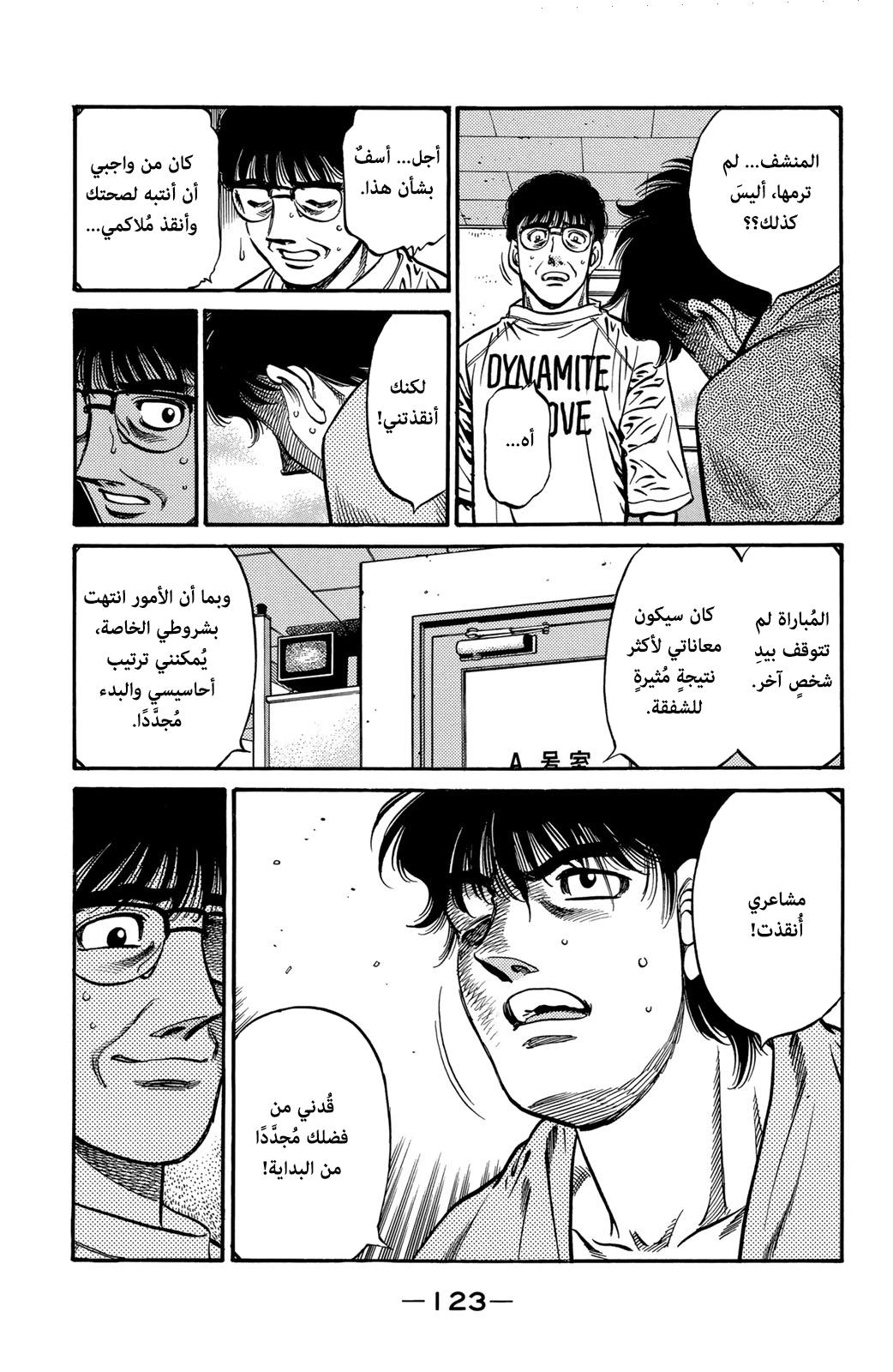 Hajime No Ippo, 591 - الختم على الضربة القاضية, page 15