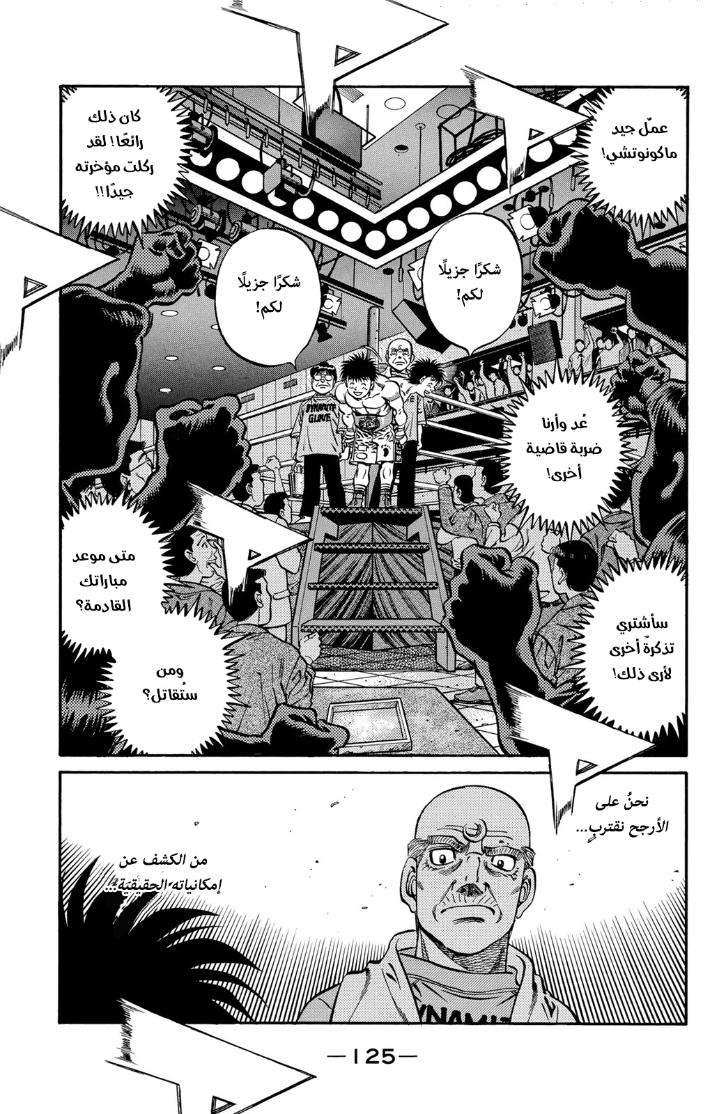 Hajime No Ippo, 591 - الختم على الضربة القاضية, page 17