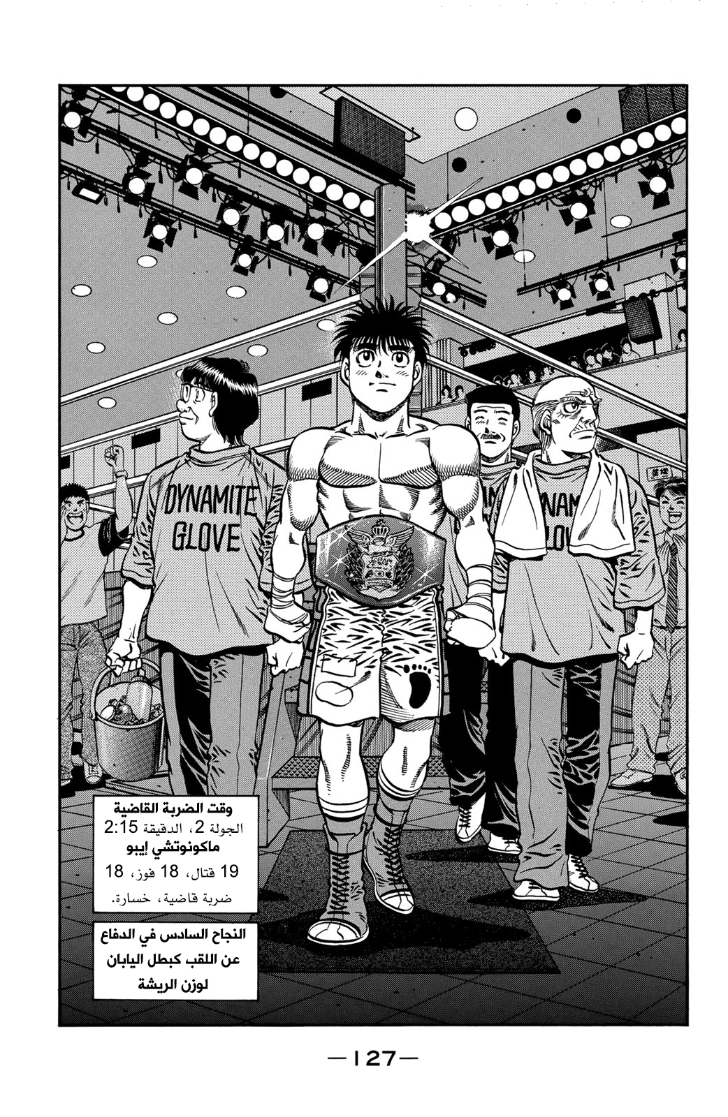Hajime No Ippo, 591 - الختم على الضربة القاضية, page 19