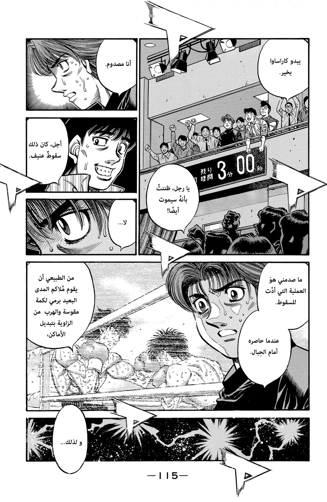 Hajime No Ippo, 591 - الختم على الضربة القاضية, page 7