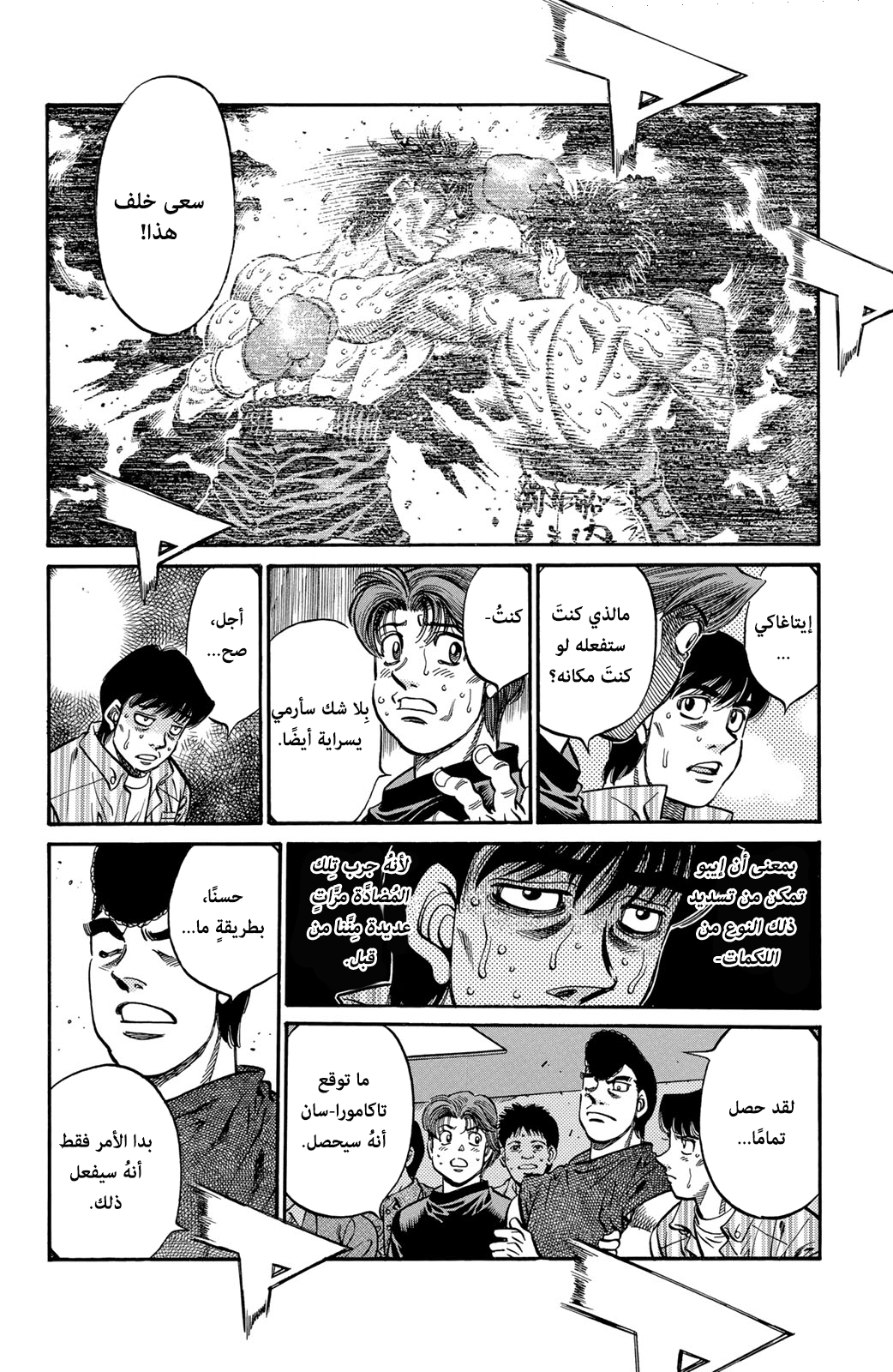 Hajime No Ippo, 591 - الختم على الضربة القاضية, page 8