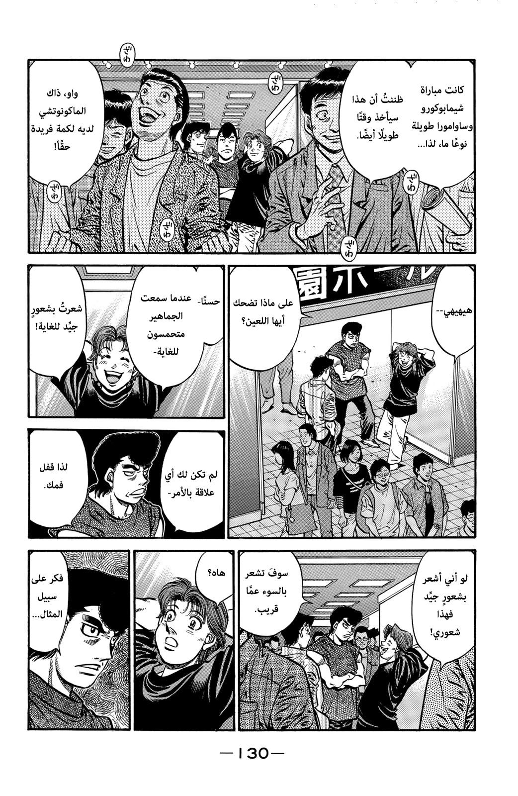 Hajime No Ippo, 592 - ما سيُدركهُ لاحقًا, page 2