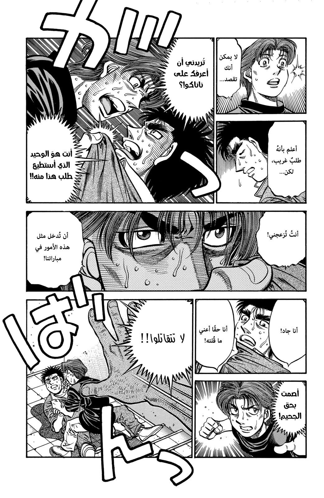 Hajime No Ippo, 592 - ما سيُدركهُ لاحقًا, page 11