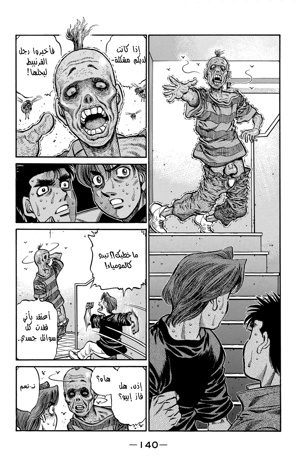 Hajime No Ippo, 592 - ما سيُدركهُ لاحقًا, page 12