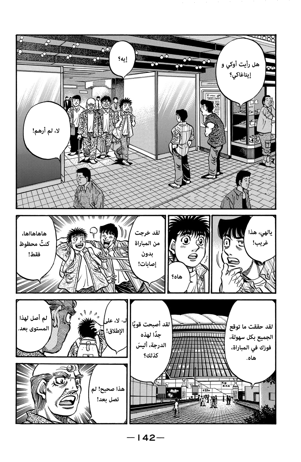 Hajime No Ippo, 592 - ما سيُدركهُ لاحقًا, page 14